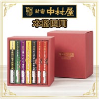新宿中村屋 四川麻婆豆腐コンプリートBOX（赤）。中辛・辛口・激辛の麻婆豆腐の素と麻婆茄子の素を詰め合わせた、本格四川の味を楽しめる贅沢セット