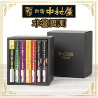 新宿中村屋 四川麻婆豆腐コンプリートBOX（黒）。中辛・辛口・激辛の麻婆豆腐の素と麻婆茄子の素を詰め合わせた、本格四川の味を楽しめる贅沢セット