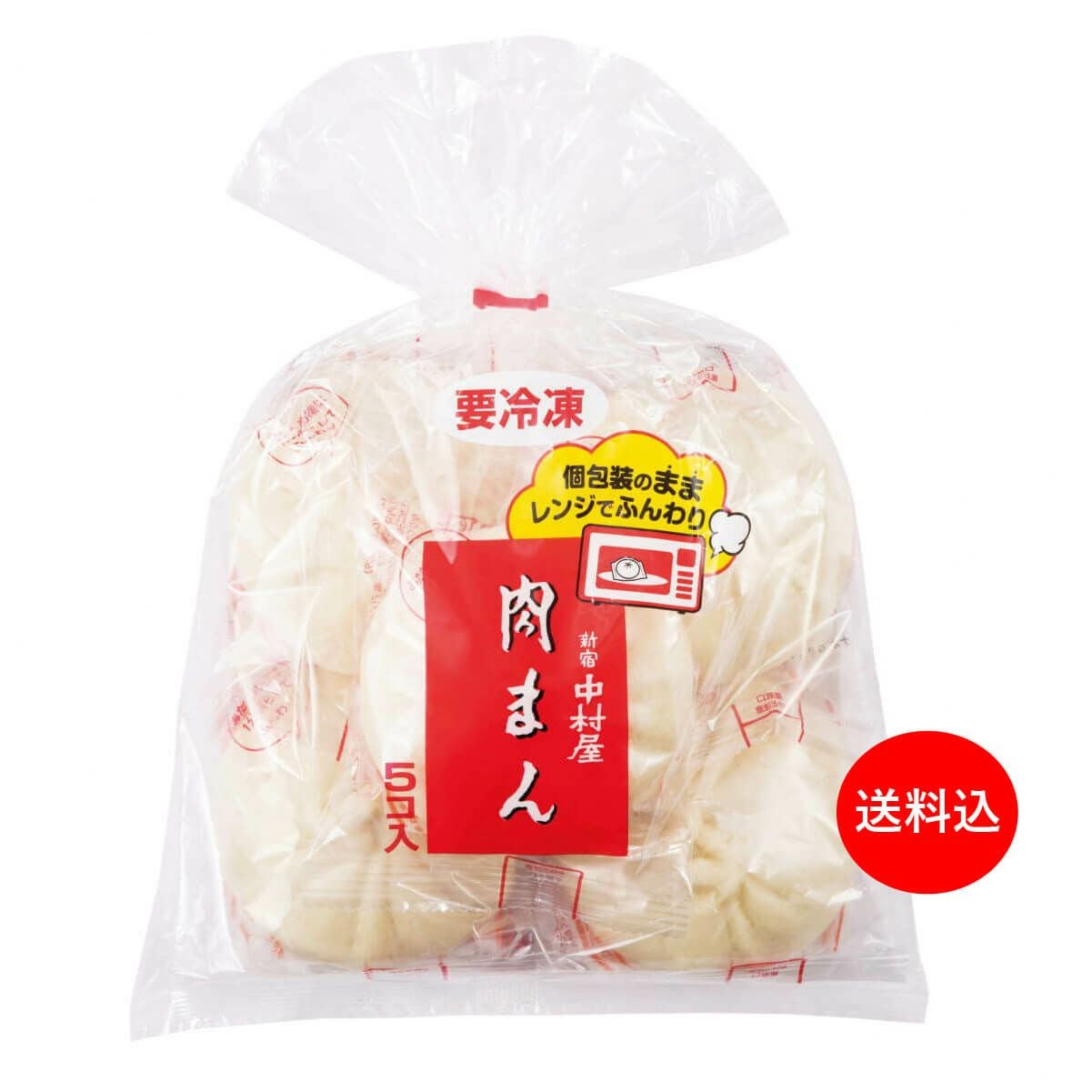 冷凍中華まん｜伝統の味を個包装で電子レンジ簡単｜送料無料｜中村屋