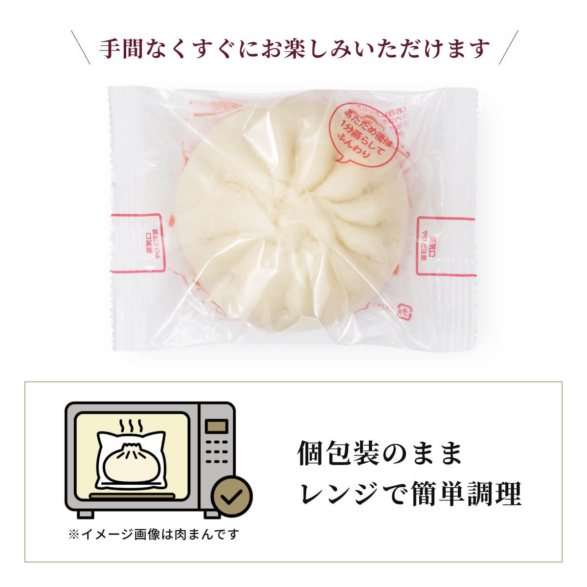 新宿中村屋の肉まん1個の個包装パッケージ画像