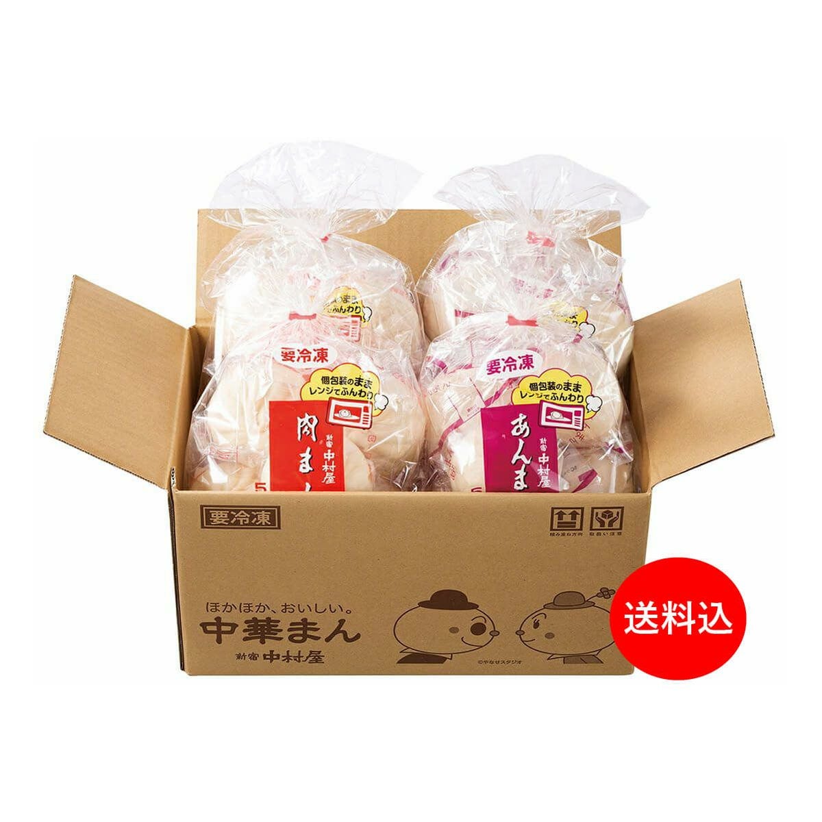 肉まん・あんまん　20個入（肉まん5個入×2袋 あんまん5個入×2袋） 【冷凍】【個包装】【送料込み】