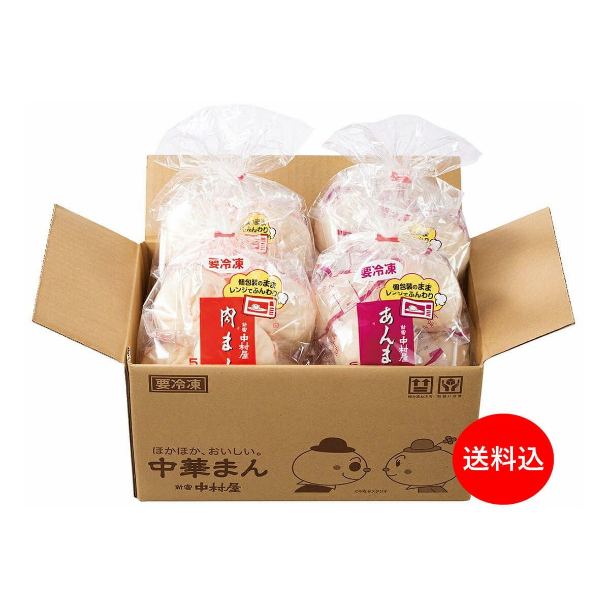 肉まん・あんまん　20個入（肉まん5個入×2袋 あんまん5個入×2袋） 【冷凍】【個包装】【送料込み】