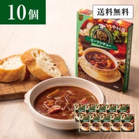 新宿中村屋　民族レストラン　ビーフシチュー10個セットのシズル画像
