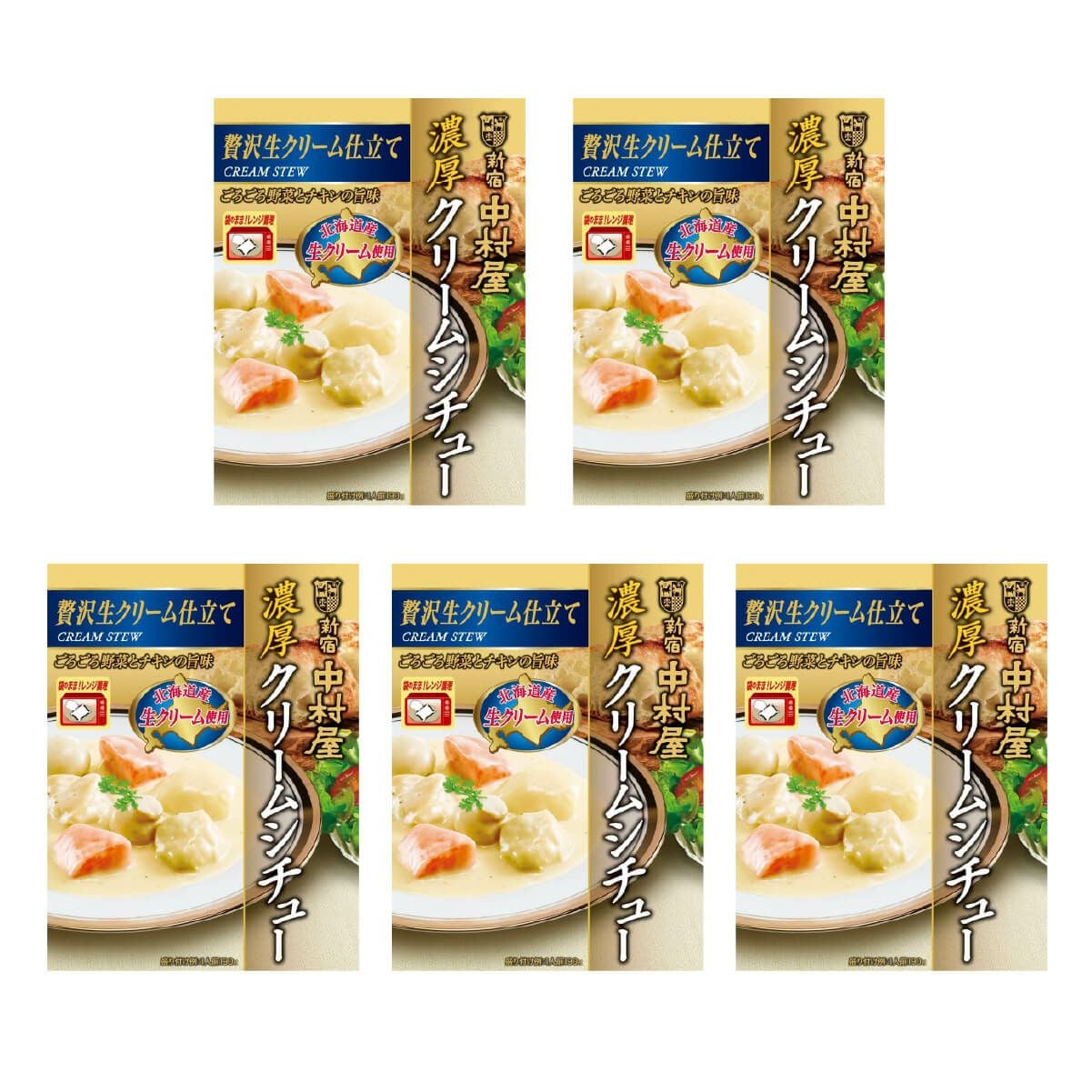 濃厚クリームシチュー 贅沢生クリーム仕立て 5個 【電子レンジ調理対応