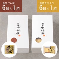 逸品どら焼・逸品カステラ ギフトセット 12個入、セット内容が確認できる詰め合わせ商品画像