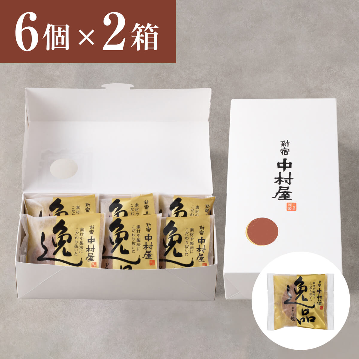 逸品どら焼 ギフトセット 12個入、個包装を並べたセット内容が確認できる詰め合わせ商品画像