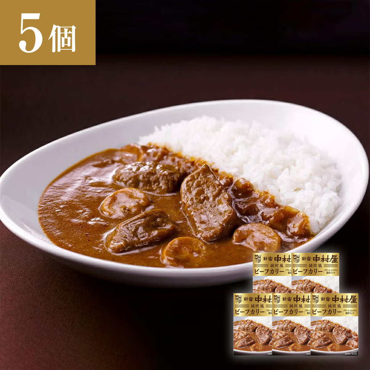 新宿中村屋 皿に盛り付けた純欧風ビーフカリー　クリーミーなコクの濃厚リッチ