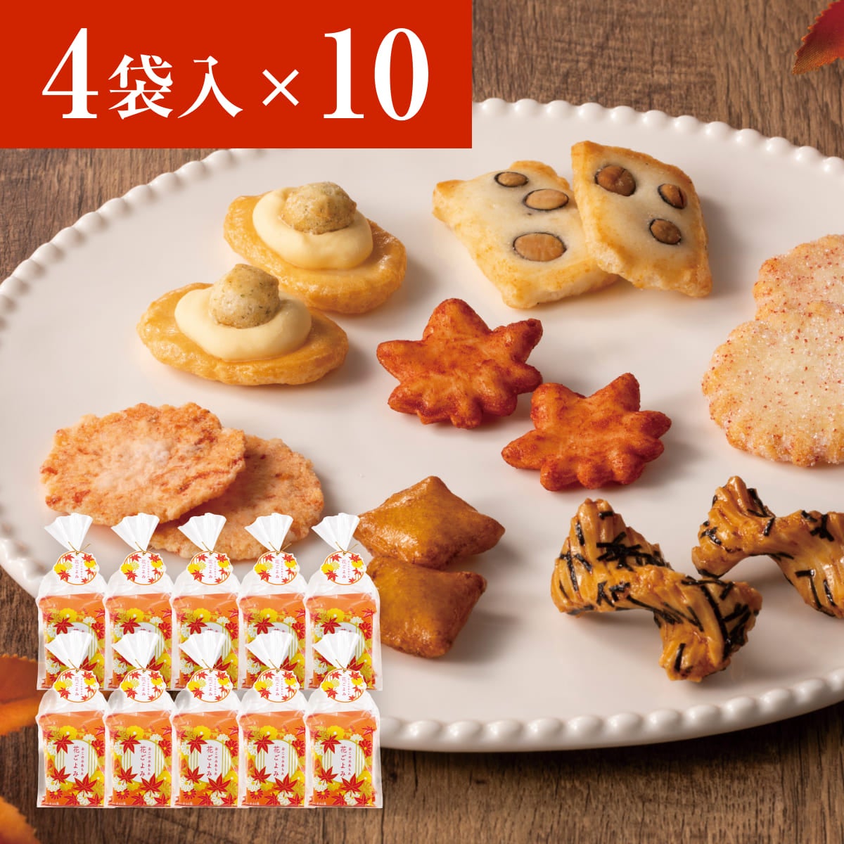 新宿中村屋 花ごよみ秋 まとめ買い（4袋入×10） 個包装の詰め合わせ