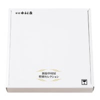 新宿中村屋　特別セレクション（蓋を閉じた状態）ギフトセット外箱パッケージ画像